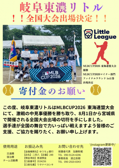 MLB CUP 2026東海連盟大会優勝！　